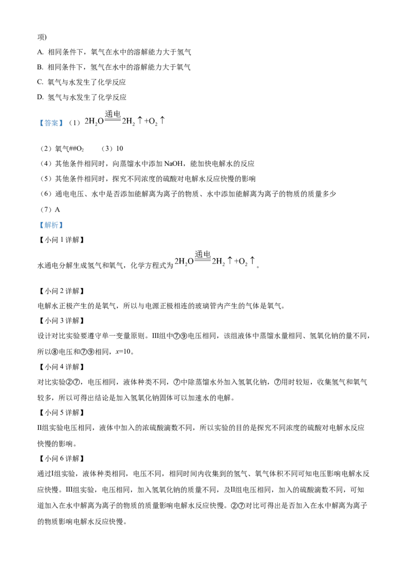 精品解析：北京市平谷区2022-2023学年九年级上学期期末化学试题（解析版）(1)_北京初中期末题_C605-京七八九_B京化学七八九_北京9上化学_2022-2024_北京化学9上期末