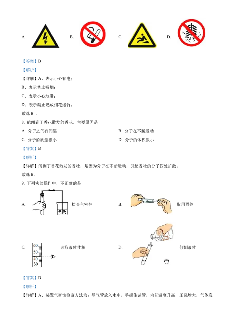 精品解析：北京市平谷区2022-2023学年九年级上学期期末化学试题（解析版）(1)_北京初中期末题_C605-京七八九_B京化学七八九_北京9上化学_2022-2024_北京化学9上期末