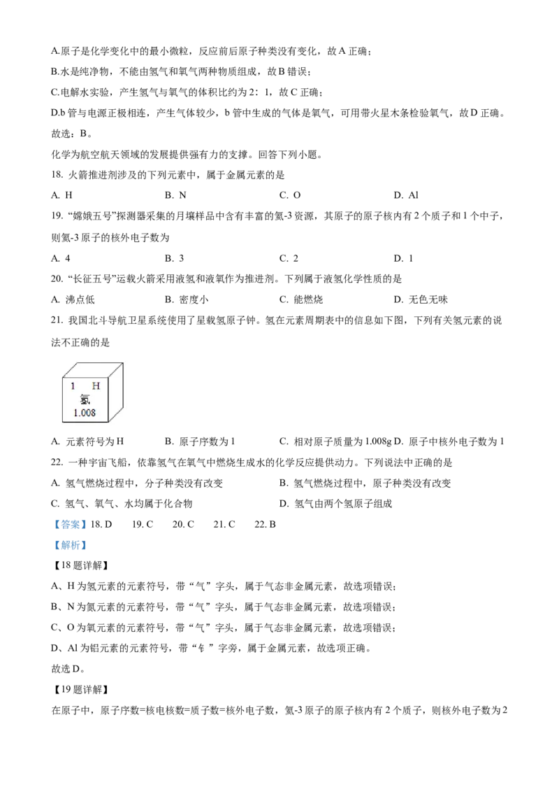 精品解析：北京市平谷区2022-2023学年九年级上学期期末化学试题（解析版）(1)_北京初中期末题_C605-京七八九_B京化学七八九_北京9上化学_2022-2024_北京化学9上期末