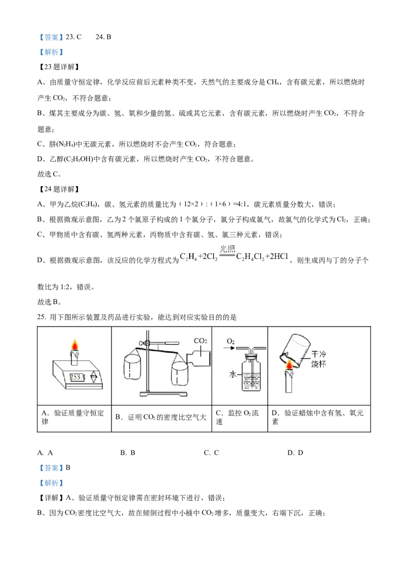 精品解析：北京市平谷区2022-2023学年九年级上学期期末化学试题（解析版）(1)_北京初中期末题_C605-京七八九_B京化学七八九_北京9上化学_2022-2024_北京化学9上期末