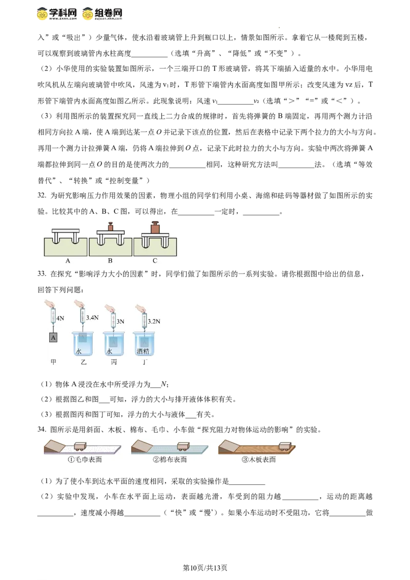 精品解析：北京市三帆中学2023-2024学年八年级下学期期中考试物理试卷（原卷版）(1)_北京初中期末题_C605-京七八九_B京物理八九_物理_八年级下学期物理_2023-2024