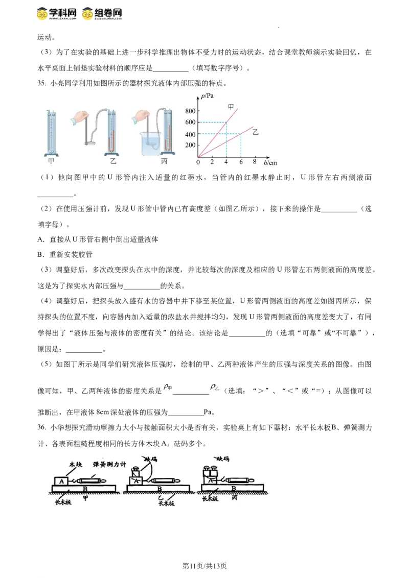 精品解析：北京市三帆中学2023-2024学年八年级下学期期中考试物理试卷（原卷版）(1)_北京初中期末题_C605-京七八九_B京物理八九_物理_八年级下学期物理_2023-2024