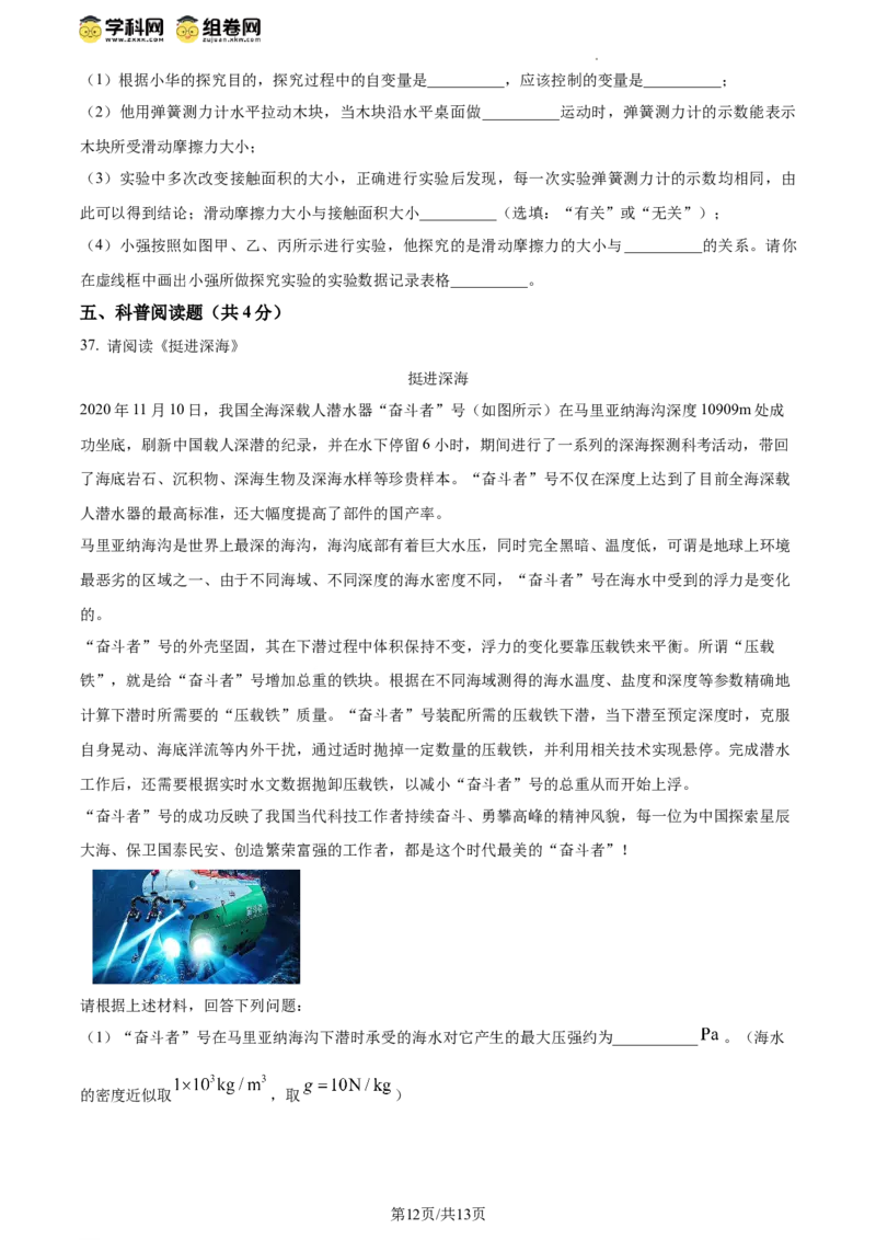 精品解析：北京市三帆中学2023-2024学年八年级下学期期中考试物理试卷（原卷版）(1)_北京初中期末题_C605-京七八九_B京物理八九_物理_八年级下学期物理_2023-2024