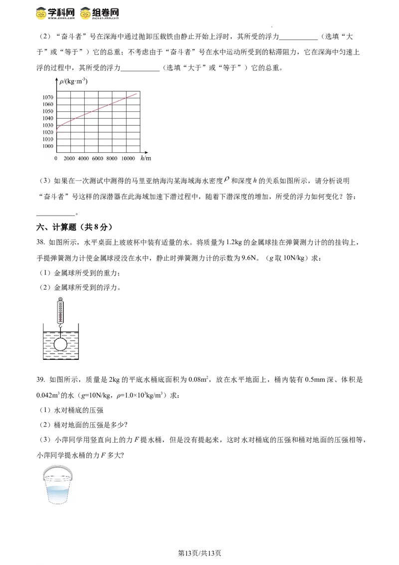 精品解析：北京市三帆中学2023-2024学年八年级下学期期中考试物理试卷（原卷版）(1)_北京初中期末题_C605-京七八九_B京物理八九_物理_八年级下学期物理_2023-2024