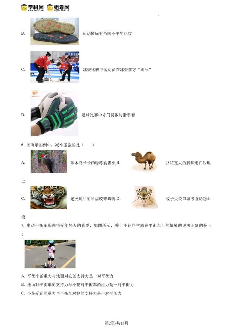 精品解析：北京市三帆中学2023-2024学年八年级下学期期中考试物理试卷（原卷版）(1)_北京初中期末题_C605-京七八九_B京物理八九_物理_八年级下学期物理_2023-2024