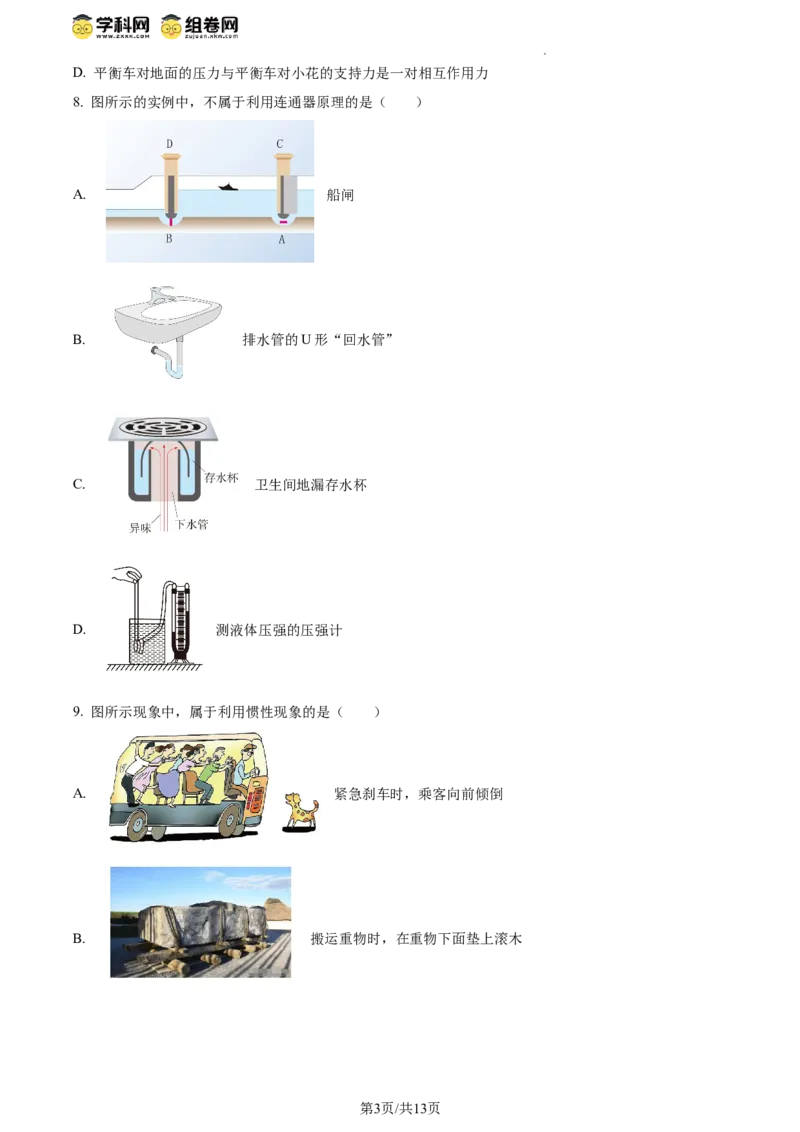 精品解析：北京市三帆中学2023-2024学年八年级下学期期中考试物理试卷（原卷版）(1)_北京初中期末题_C605-京七八九_B京物理八九_物理_八年级下学期物理_2023-2024