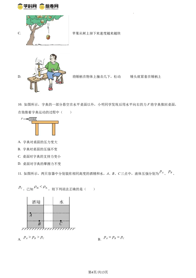 精品解析：北京市三帆中学2023-2024学年八年级下学期期中考试物理试卷（原卷版）(1)_北京初中期末题_C605-京七八九_B京物理八九_物理_八年级下学期物理_2023-2024