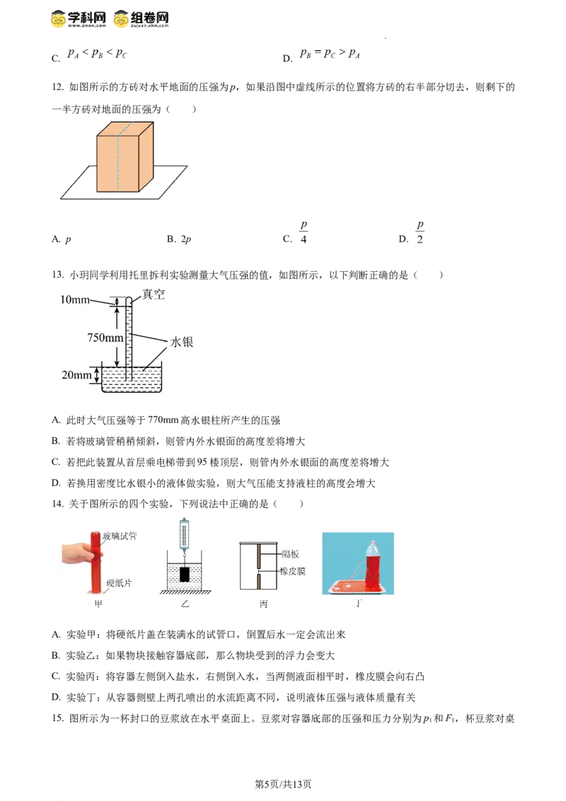 精品解析：北京市三帆中学2023-2024学年八年级下学期期中考试物理试卷（原卷版）(1)_北京初中期末题_C605-京七八九_B京物理八九_物理_八年级下学期物理_2023-2024