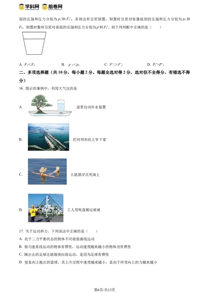 精品解析：北京市三帆中学2023-2024学年八年级下学期期中考试物理试卷（原卷版）(1)_北京初中期末题_C605-京七八九_B京物理八九_物理_八年级下学期物理_2023-2024