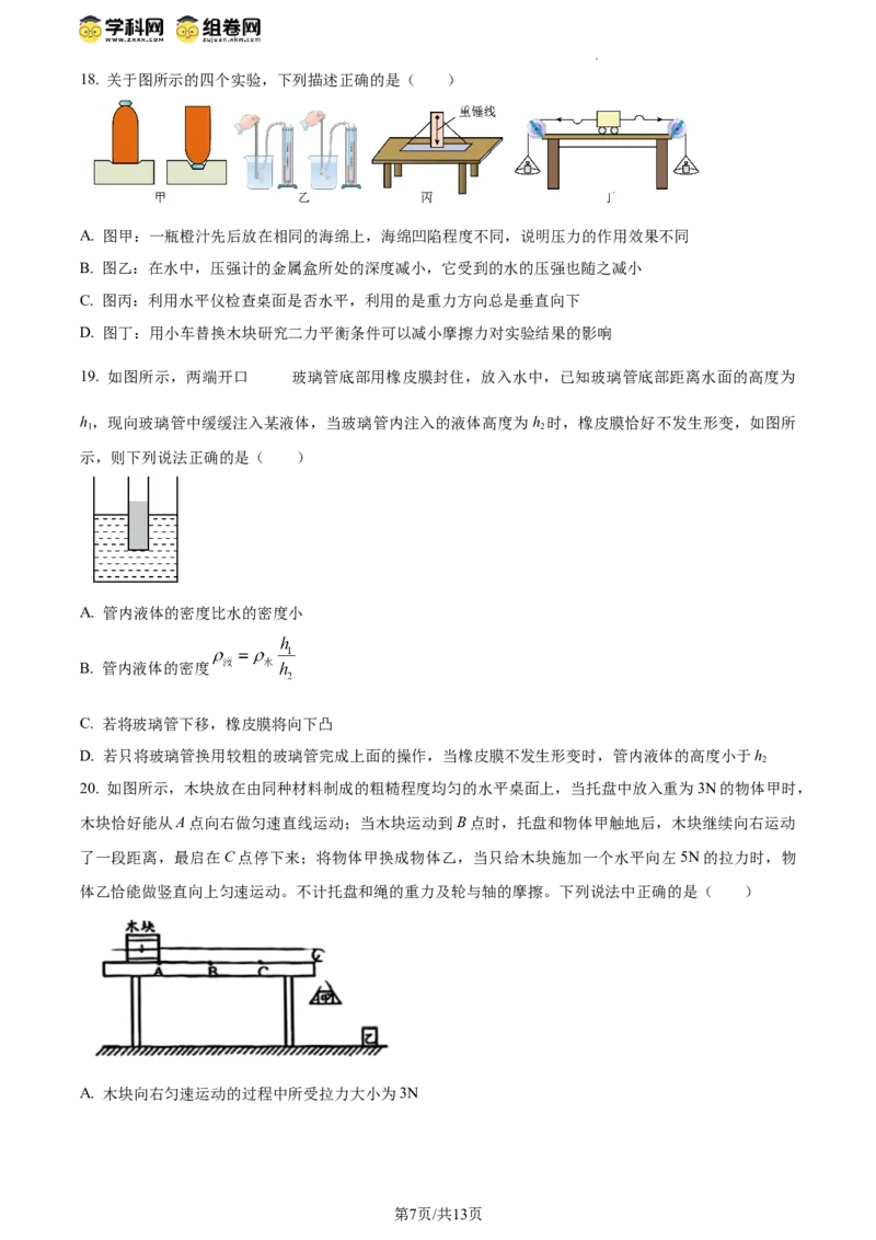 精品解析：北京市三帆中学2023-2024学年八年级下学期期中考试物理试卷（原卷版）(1)_北京初中期末题_C605-京七八九_B京物理八九_物理_八年级下学期物理_2023-2024