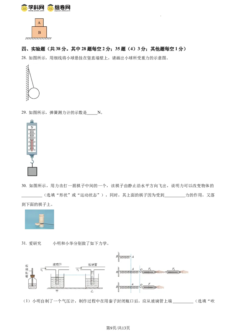 精品解析：北京市三帆中学2023-2024学年八年级下学期期中考试物理试卷（原卷版）(1)_北京初中期末题_C605-京七八九_B京物理八九_物理_八年级下学期物理_2023-2024