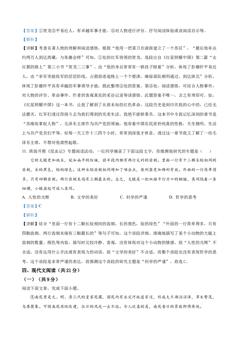 精品解析：北京市丰台区2021-2022学年八年级上学期期末语文试题（解析版）(1)_北京初中期末题_C605-京七八九_B语文七八九_北京语文八上_2022-2023以前
