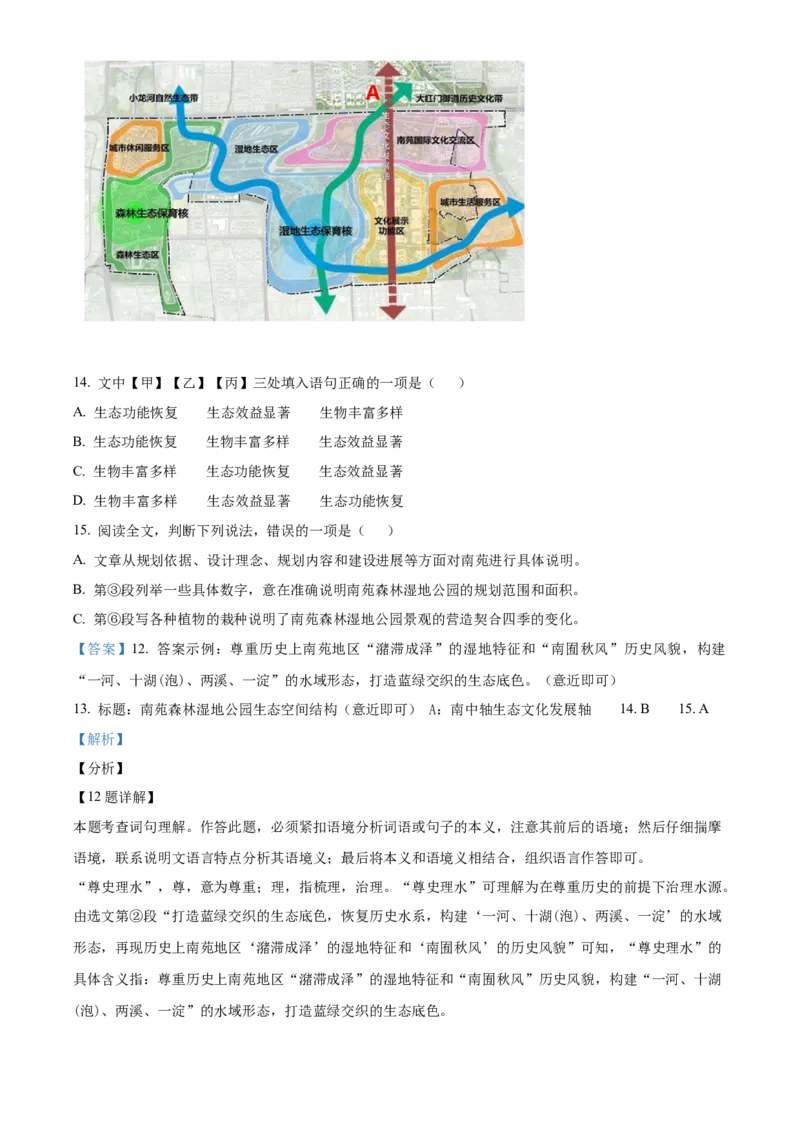 精品解析：北京市丰台区2021-2022学年八年级上学期期末语文试题（解析版）(1)_北京初中期末题_C605-京七八九_B语文七八九_北京语文八上_2022-2023以前