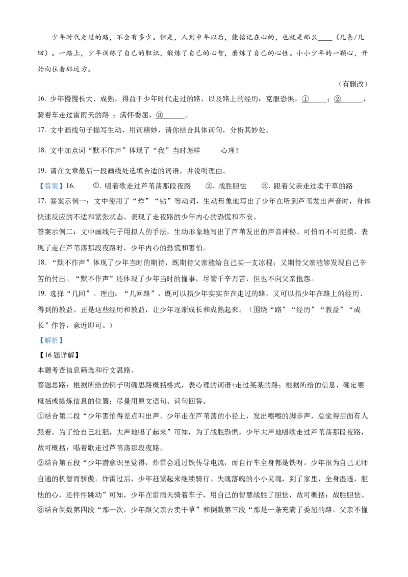 精品解析：北京市丰台区2021-2022学年八年级上学期期末语文试题（解析版）(1)_北京初中期末题_C605-京七八九_B语文七八九_北京语文八上_2022-2023以前