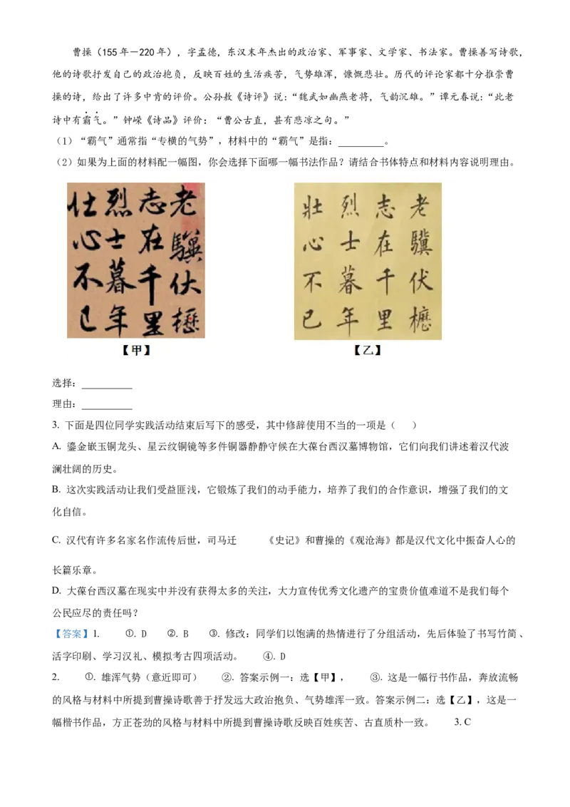 精品解析：北京市丰台区2021-2022学年八年级上学期期末语文试题（解析版）(1)_北京初中期末题_C605-京七八九_B语文七八九_北京语文八上_2022-2023以前