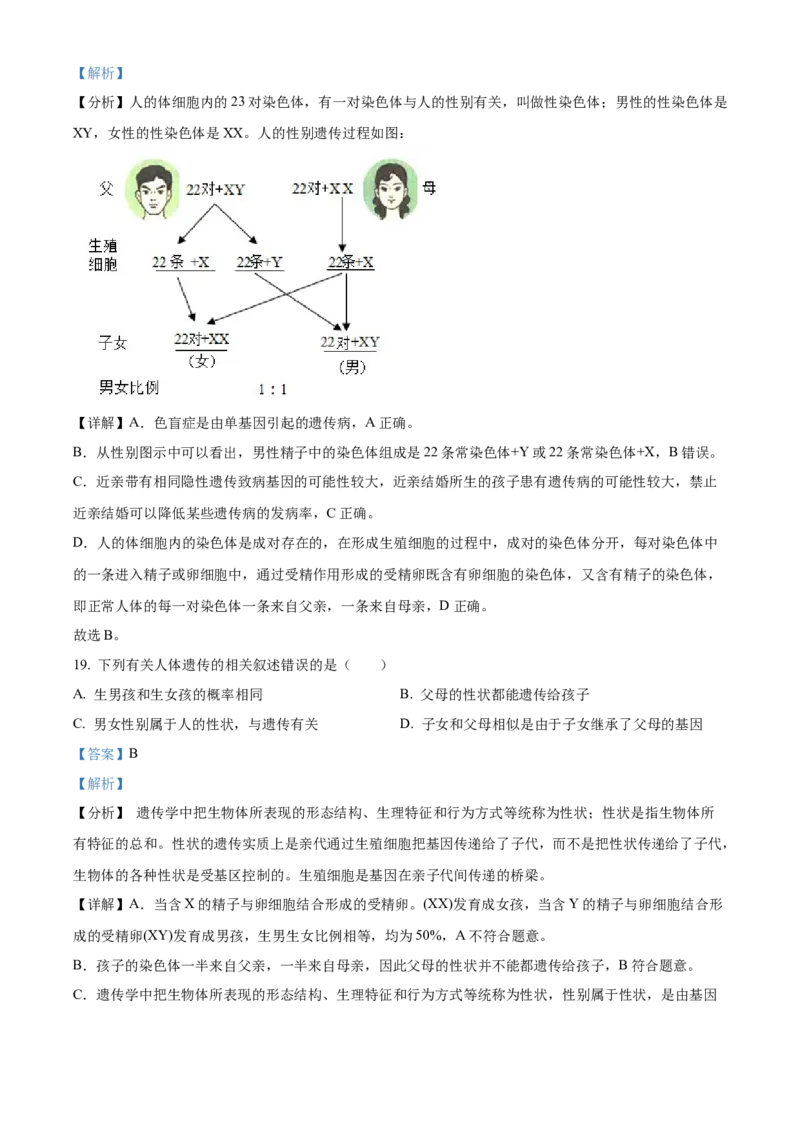 精品解析：北京市大兴区2022-2023学年八年级上学期期末生物试题（解析版）(1)_北京初中期末题_C605-京七八九_B京生物七八九_北京八上生物_2022-2023