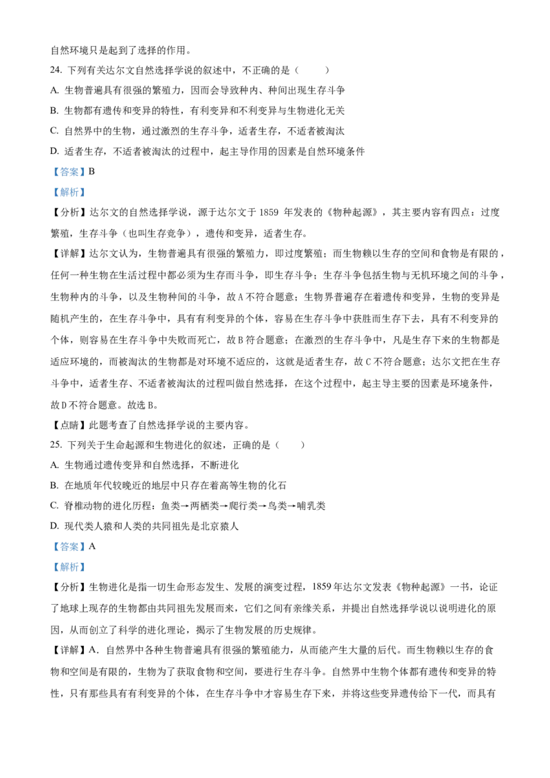 精品解析：北京市大兴区2022-2023学年八年级上学期期末生物试题（解析版）(1)_北京初中期末题_C605-京七八九_B京生物七八九_北京八上生物_2022-2023
