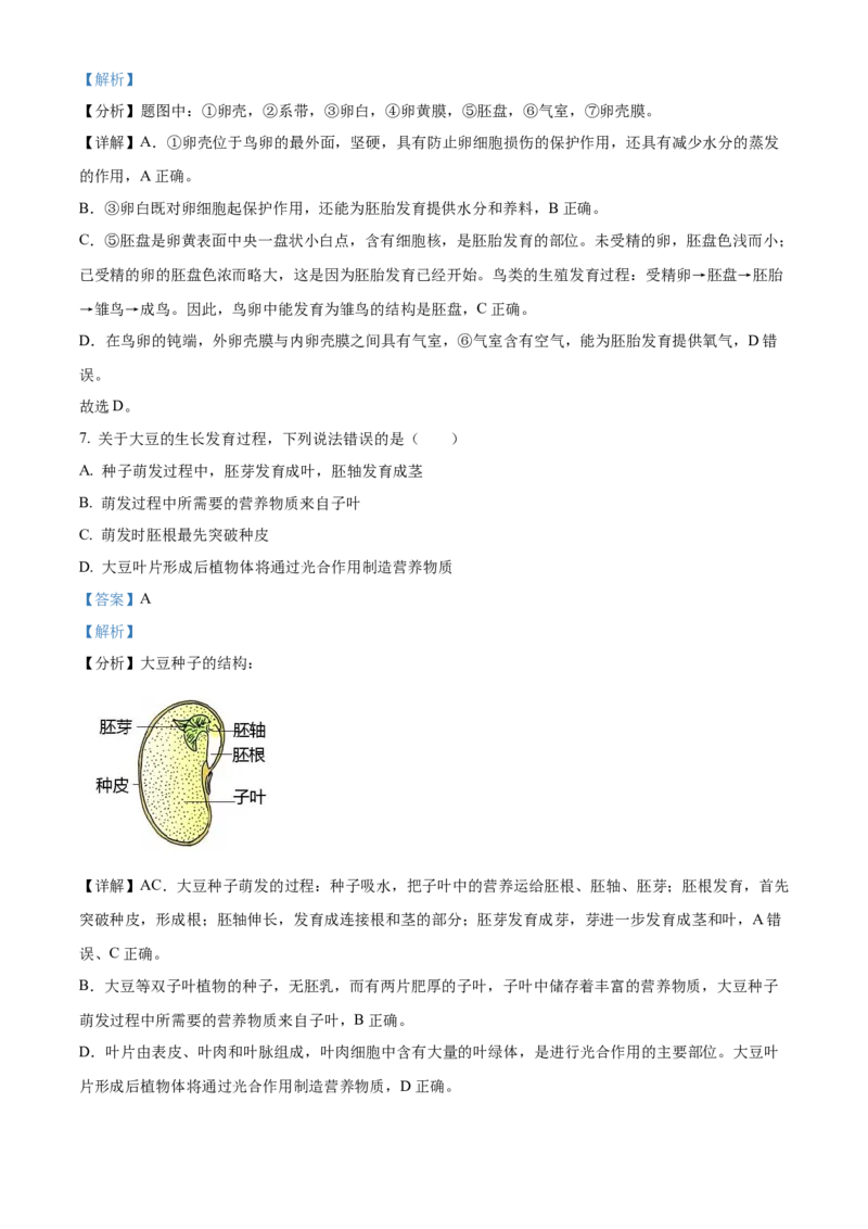 精品解析：北京市大兴区2022-2023学年八年级上学期期末生物试题（解析版）(1)_北京初中期末题_C605-京七八九_B京生物七八九_北京八上生物_2022-2023
