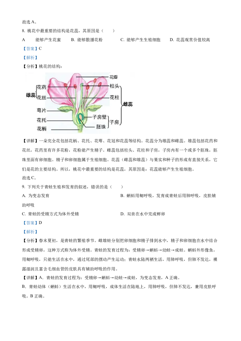 精品解析：北京市大兴区2022-2023学年八年级上学期期末生物试题（解析版）(1)_北京初中期末题_C605-京七八九_B京生物七八九_北京八上生物_2022-2023