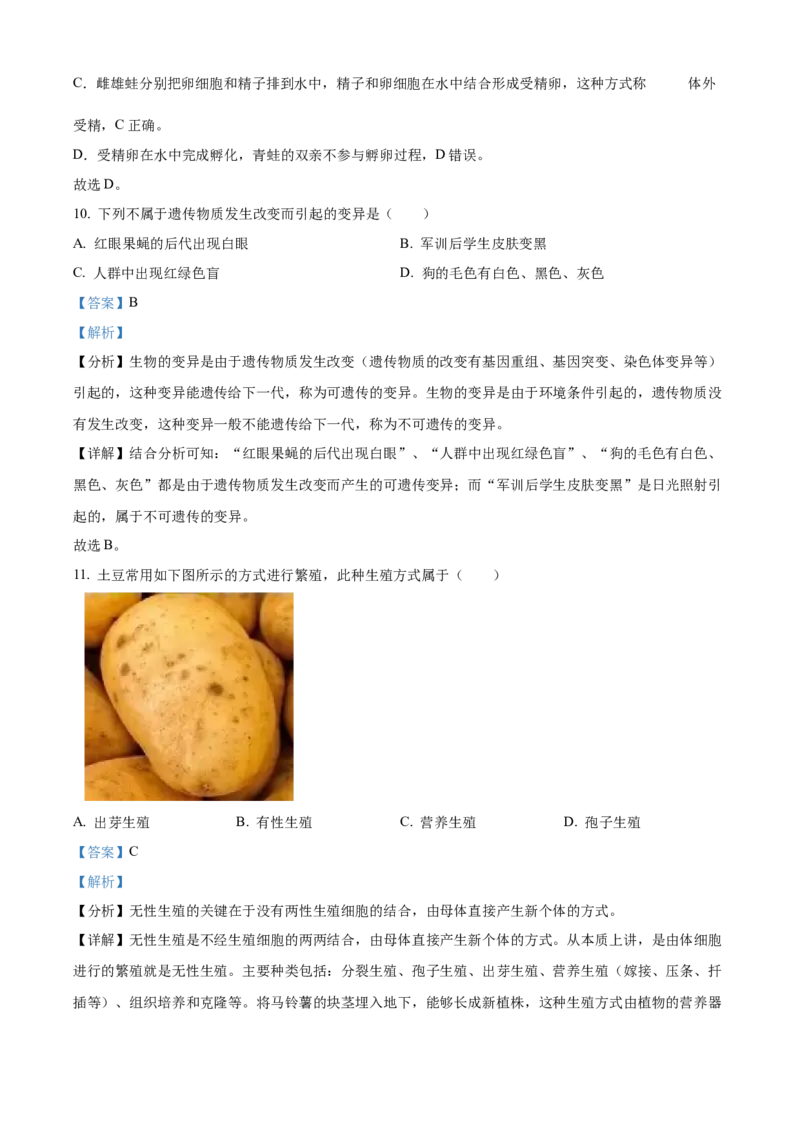精品解析：北京市大兴区2022-2023学年八年级上学期期末生物试题（解析版）(1)_北京初中期末题_C605-京七八九_B京生物七八九_北京八上生物_2022-2023