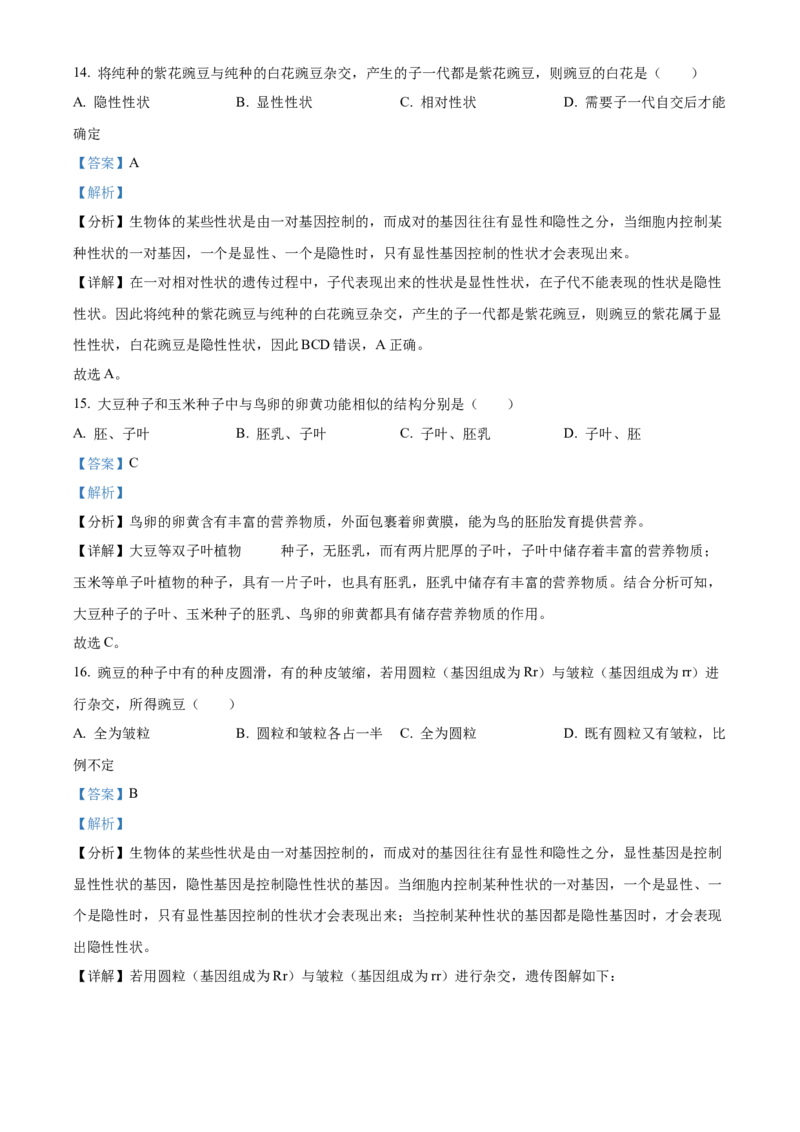 精品解析：北京市大兴区2022-2023学年八年级上学期期末生物试题（解析版）(1)_北京初中期末题_C605-京七八九_B京生物七八九_北京八上生物_2022-2023