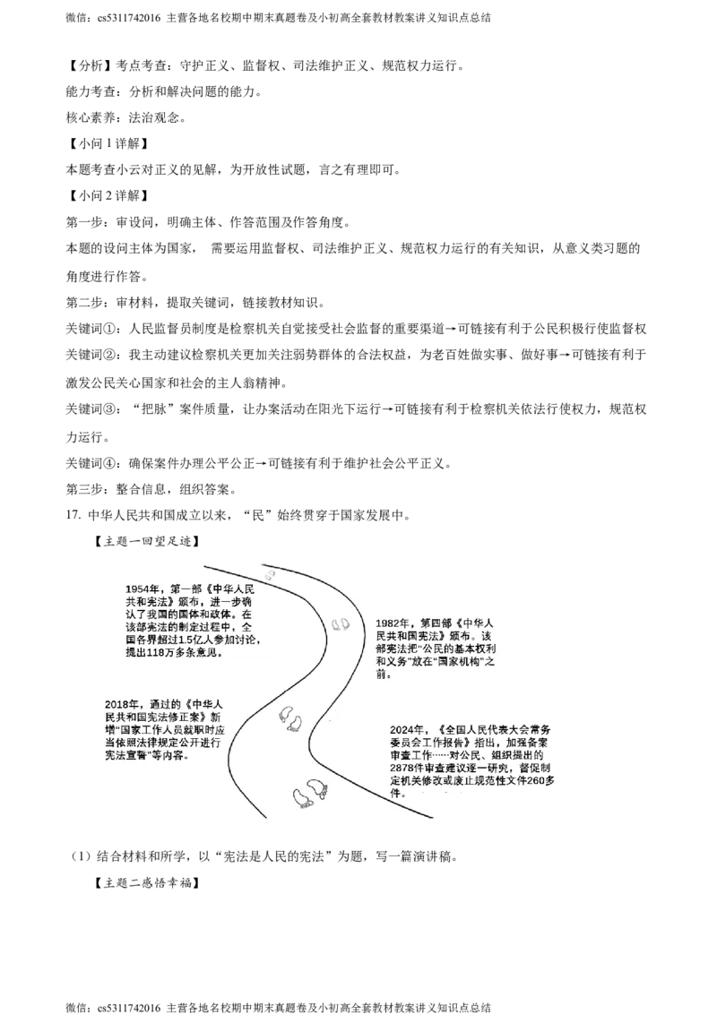 精品解析：北京市丰台区2023-2024学年八年级下学期期末道德与法治试题（解析版）(1)_北京初中期末题_C605-京七八九_B京市道德与法治七八九_道法_北京8下道法_北京道法8下期末
