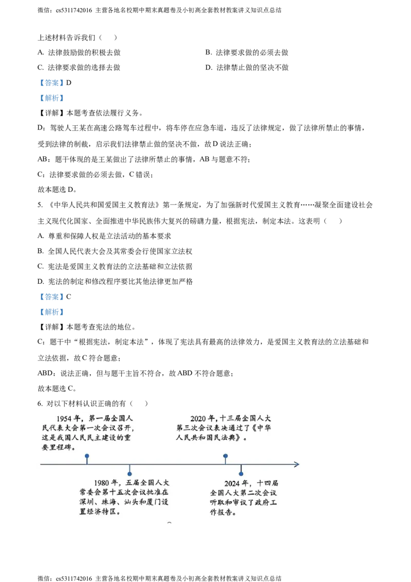精品解析：北京市丰台区2023-2024学年八年级下学期期末道德与法治试题（解析版）(1)_北京初中期末题_C605-京七八九_B京市道德与法治七八九_道法_北京8下道法_北京道法8下期末