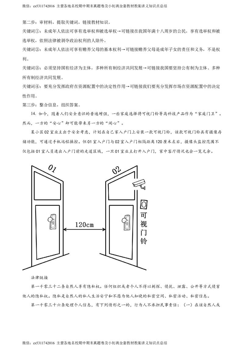 精品解析：北京市丰台区2023-2024学年八年级下学期期末道德与法治试题（解析版）(1)_北京初中期末题_C605-京七八九_B京市道德与法治七八九_道法_北京8下道法_北京道法8下期末