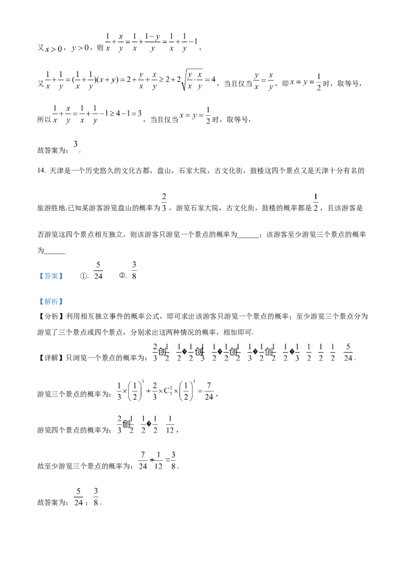 天津市北辰区2024-2025学年高三上学期11月期中联考数学试题Word版含解析_A1502026各地模拟卷（超值！）_11月_241124天津市北辰区2024-2025学年高三上学期11月期中考试