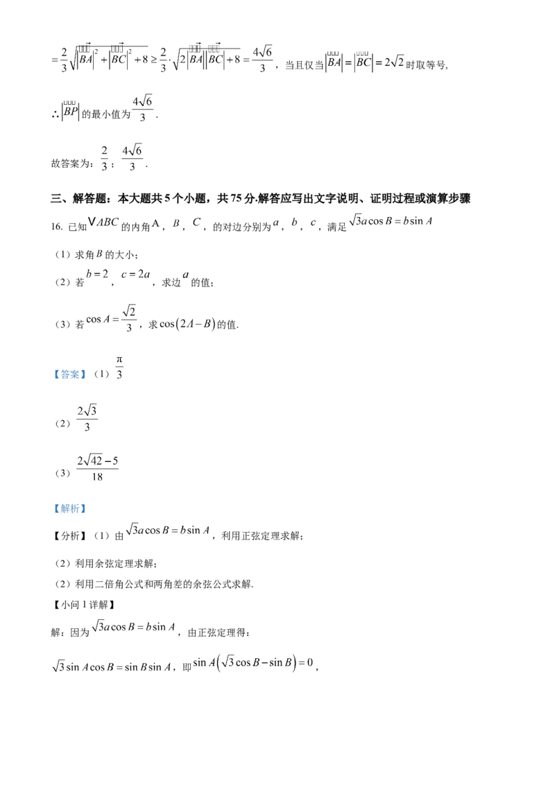 天津市北辰区2024-2025学年高三上学期11月期中联考数学试题Word版含解析_A1502026各地模拟卷（超值！）_11月_241124天津市北辰区2024-2025学年高三上学期11月期中考试