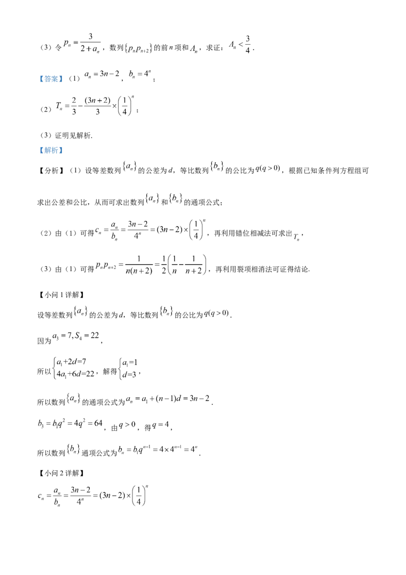 天津市北辰区2024-2025学年高三上学期11月期中联考数学试题Word版含解析_A1502026各地模拟卷（超值！）_11月_241124天津市北辰区2024-2025学年高三上学期11月期中考试
