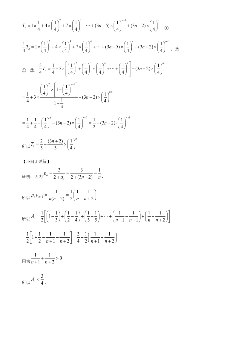 天津市北辰区2024-2025学年高三上学期11月期中联考数学试题Word版含解析_A1502026各地模拟卷（超值！）_11月_241124天津市北辰区2024-2025学年高三上学期11月期中考试