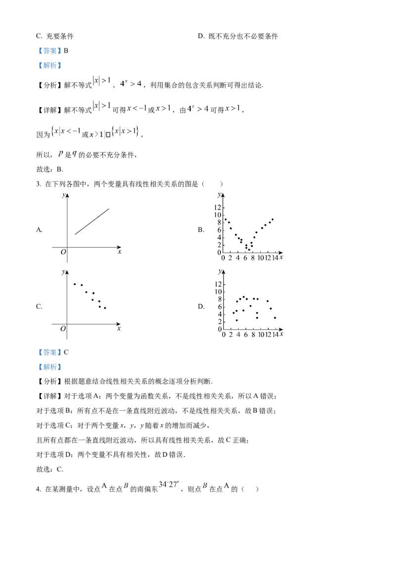 天津市北辰区2024-2025学年高三上学期11月期中联考数学试题Word版含解析_A1502026各地模拟卷（超值！）_11月_241124天津市北辰区2024-2025学年高三上学期11月期中考试
