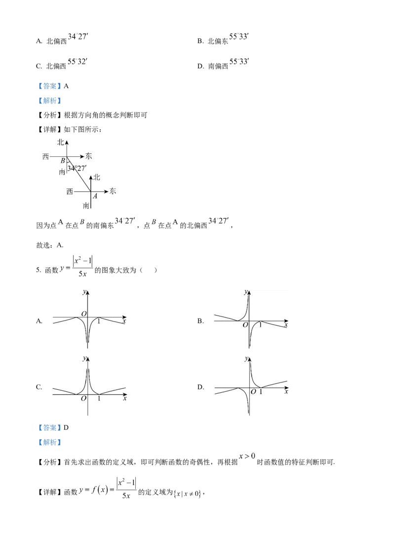 天津市北辰区2024-2025学年高三上学期11月期中联考数学试题Word版含解析_A1502026各地模拟卷（超值！）_11月_241124天津市北辰区2024-2025学年高三上学期11月期中考试
