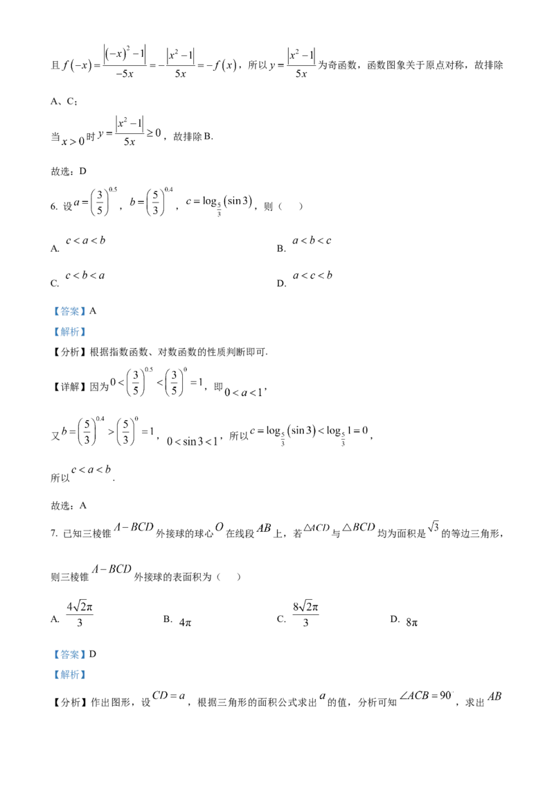 天津市北辰区2024-2025学年高三上学期11月期中联考数学试题Word版含解析_A1502026各地模拟卷（超值！）_11月_241124天津市北辰区2024-2025学年高三上学期11月期中考试