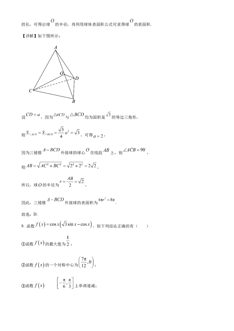 天津市北辰区2024-2025学年高三上学期11月期中联考数学试题Word版含解析_A1502026各地模拟卷（超值！）_11月_241124天津市北辰区2024-2025学年高三上学期11月期中考试