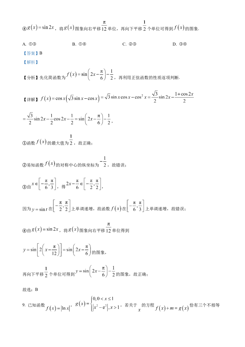 天津市北辰区2024-2025学年高三上学期11月期中联考数学试题Word版含解析_A1502026各地模拟卷（超值！）_11月_241124天津市北辰区2024-2025学年高三上学期11月期中考试