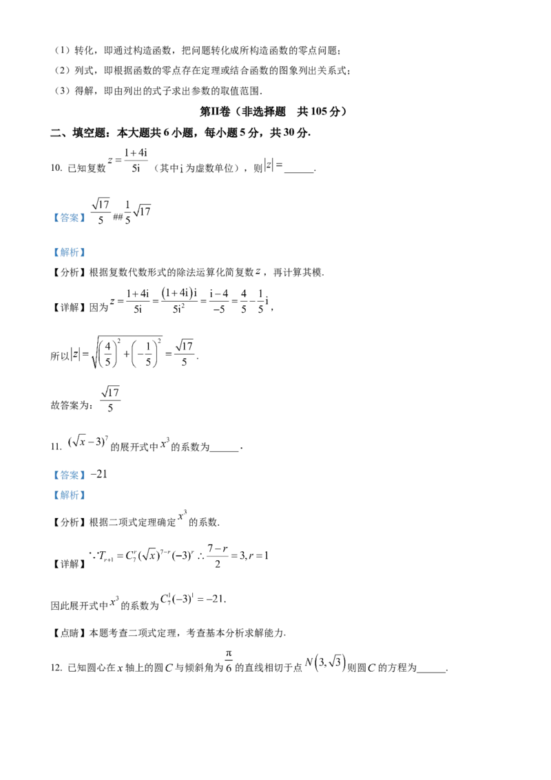 天津市北辰区2024-2025学年高三上学期11月期中联考数学试题Word版含解析_A1502026各地模拟卷（超值！）_11月_241124天津市北辰区2024-2025学年高三上学期11月期中考试