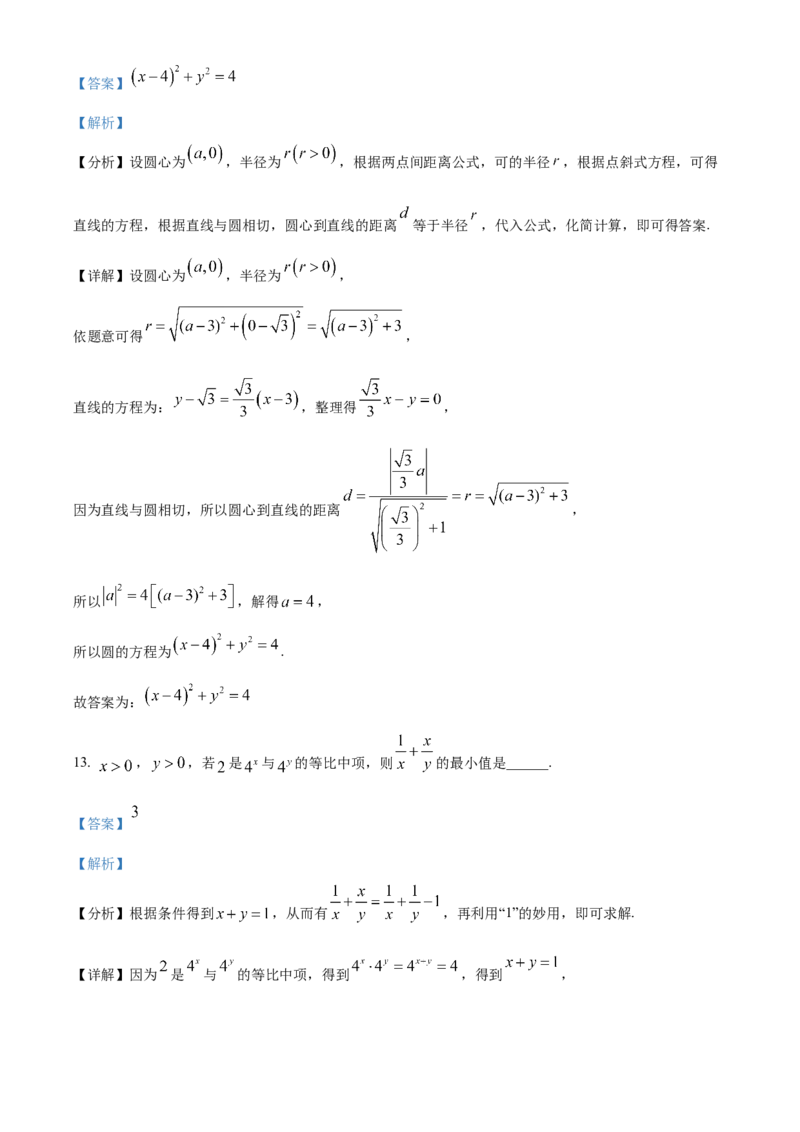 天津市北辰区2024-2025学年高三上学期11月期中联考数学试题Word版含解析_A1502026各地模拟卷（超值！）_11月_241124天津市北辰区2024-2025学年高三上学期11月期中考试