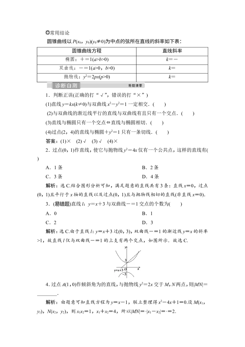 1第1课时　圆锥曲线中的证明、范围(最值)问题_2.2025数学总复习_2023年新高考资料_一轮复习_2023新高考一轮复习讲义+课件_2023年高考数学一轮复习讲义（新高考）_赠补充习题库