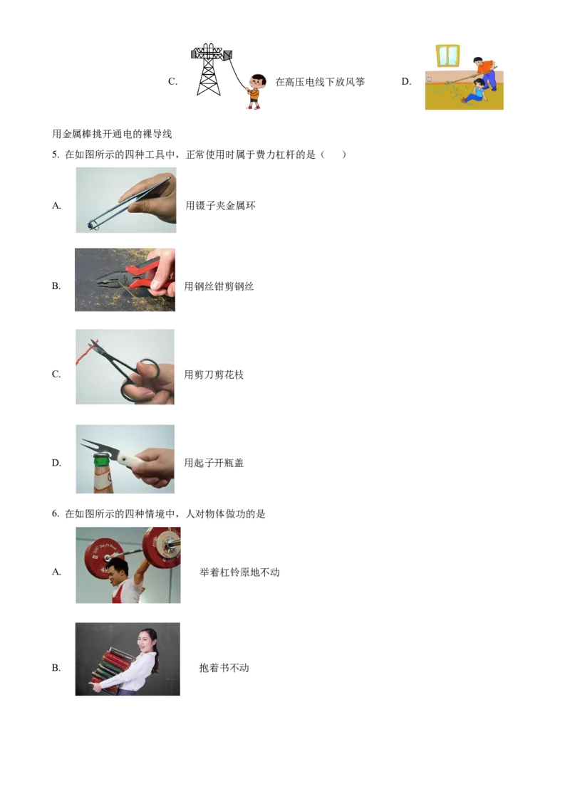 精品解析：2022年北京市海淀区中考一模物理试题（原卷版）(1)_北京初中期末题_C605-京七八九_B京物理八九_物理_北京九下物理_精品解析：2022年北京市海淀区中考一模物理试题