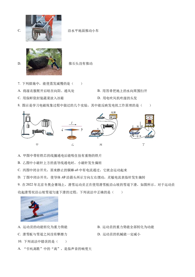 精品解析：2022年北京市海淀区中考一模物理试题（原卷版）(1)_北京初中期末题_C605-京七八九_B京物理八九_物理_北京九下物理_精品解析：2022年北京市海淀区中考一模物理试题