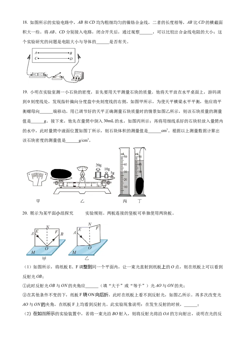 精品解析：2022年北京市海淀区中考一模物理试题（原卷版）(1)_北京初中期末题_C605-京七八九_B京物理八九_物理_北京九下物理_精品解析：2022年北京市海淀区中考一模物理试题