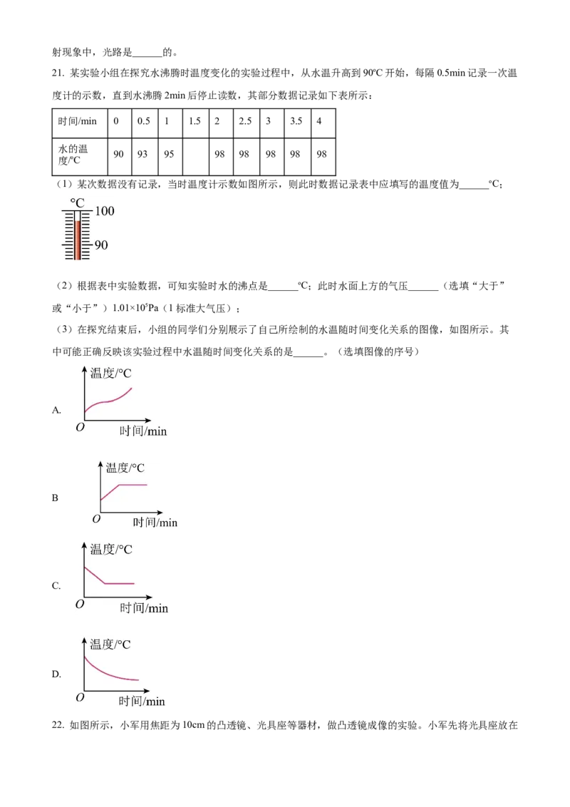 精品解析：2022年北京市海淀区中考一模物理试题（原卷版）(1)_北京初中期末题_C605-京七八九_B京物理八九_物理_北京九下物理_精品解析：2022年北京市海淀区中考一模物理试题