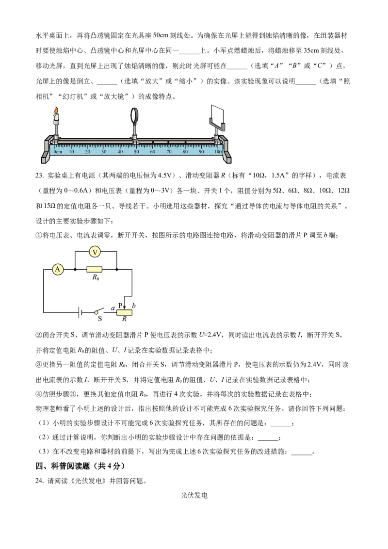 精品解析：2022年北京市海淀区中考一模物理试题（原卷版）(1)_北京初中期末题_C605-京七八九_B京物理八九_物理_北京九下物理_精品解析：2022年北京市海淀区中考一模物理试题