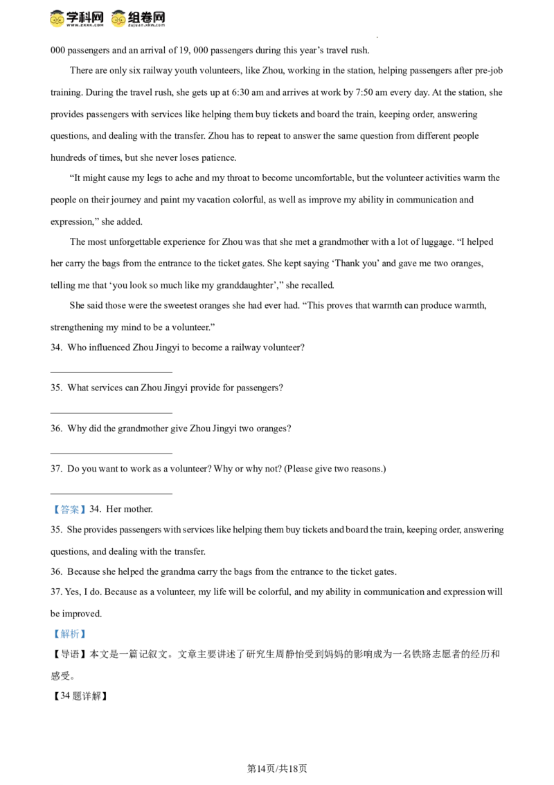 精品解析：2024年北京市房山区中考一模英语试题（解析版）(1)_北京初中期末题_C605-京七八九_B京英语七八九_北京英语九下_精品解析：2024届北京市房山区中考一模英语试题