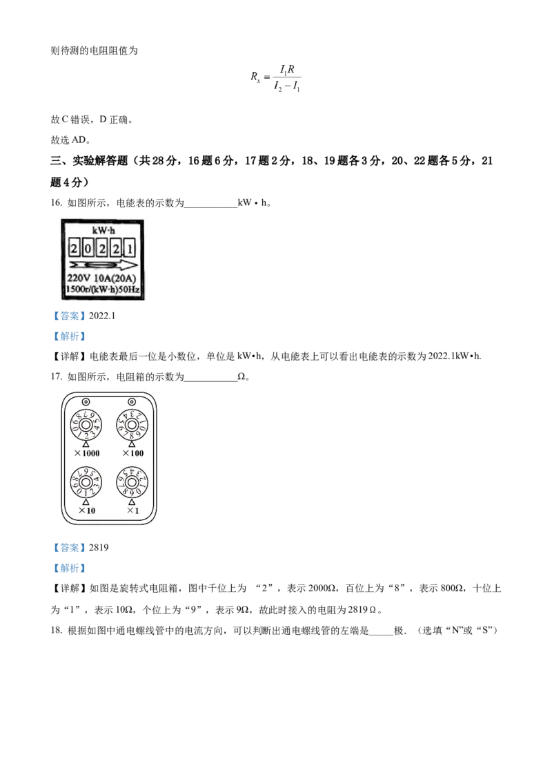 精品解析：北京市东城区2021-2022学年九年级（上）期末考试物理试题（解析版）(1)_北京初中期末题_C605-京七八九_北京9上物理_2021-2022
