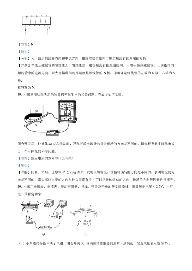 精品解析：北京市东城区2021-2022学年九年级（上）期末考试物理试题（解析版）(1)_北京初中期末题_C605-京七八九_北京9上物理_2021-2022