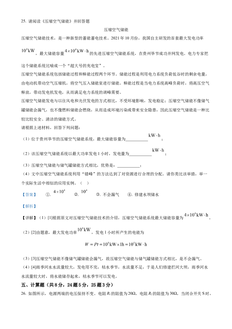 精品解析：北京市东城区2021-2022学年九年级（上）期末考试物理试题（解析版）(1)_北京初中期末题_C605-京七八九_北京9上物理_2021-2022