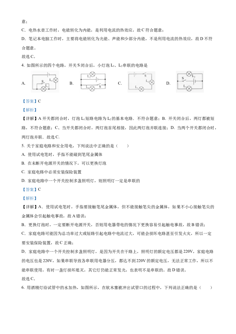 精品解析：北京市东城区2021-2022学年九年级（上）期末考试物理试题（解析版）(1)_北京初中期末题_C605-京七八九_北京9上物理_2021-2022